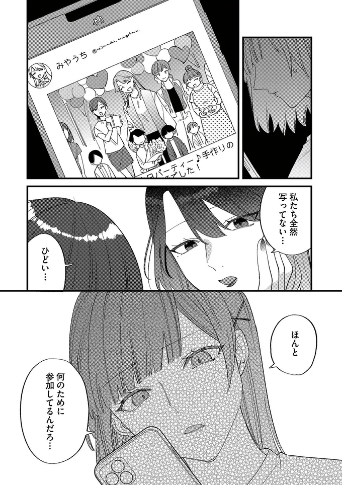 私たち全然写ってない…