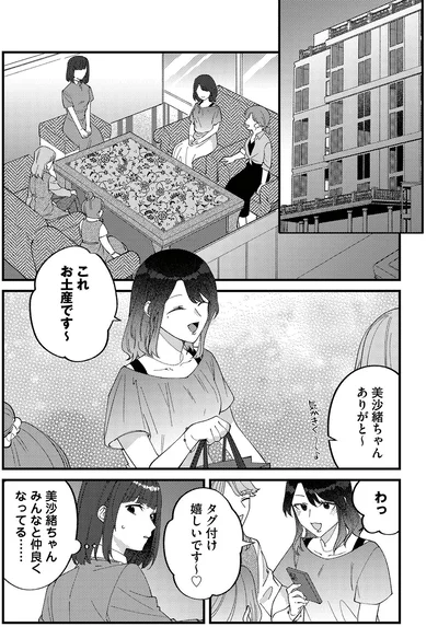 みんなと仲良くなってる…