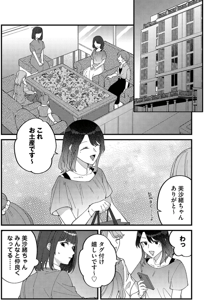 みんなと仲良くなってる…