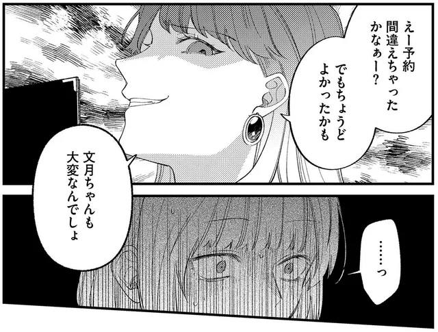 高級ホテルでママ会。私の分だけ注文されていなかったアフタヌーンティー／ママ友クラッシャー（4）