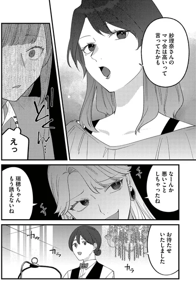 なーんか悪いことしちゃったね