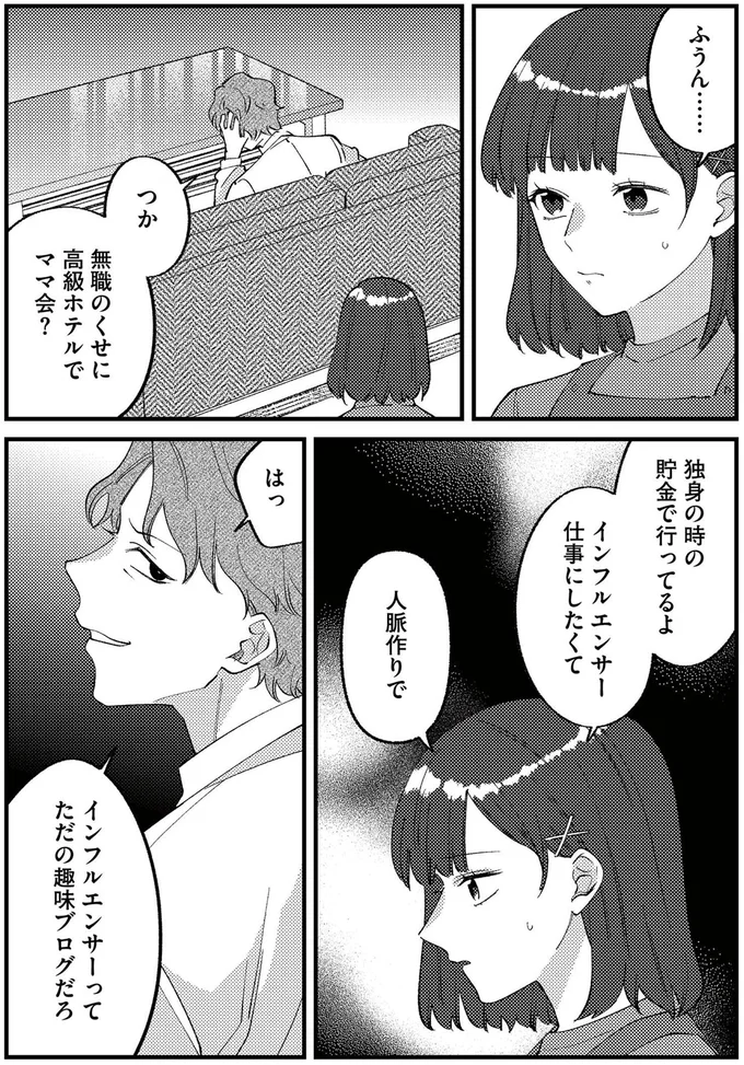 無職のくせに高級ホテルでママ会？