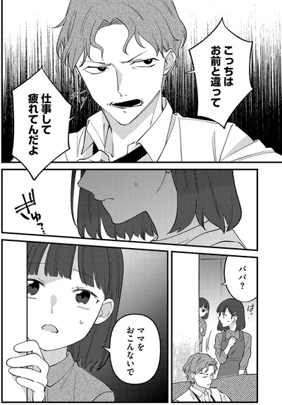 こっちはお前と違って仕事して疲れてんだよ