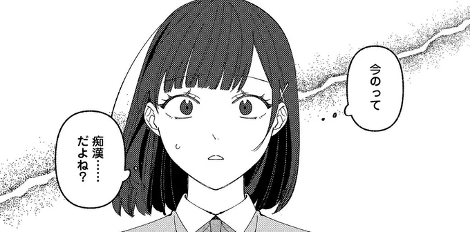 今のって痴漢…だよね？