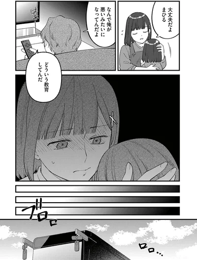 なんで俺が悪いみたいになってんだよ