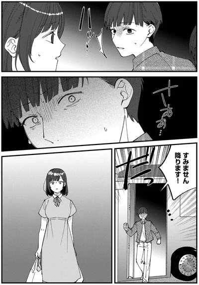 すみません降ります！