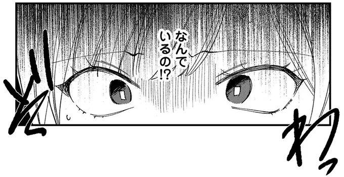 なんでいるの！？