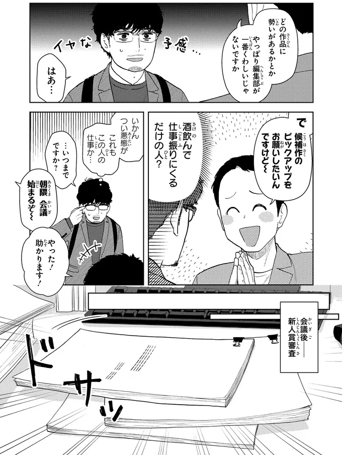 酒飲んで仕事振りにくるだけの人？