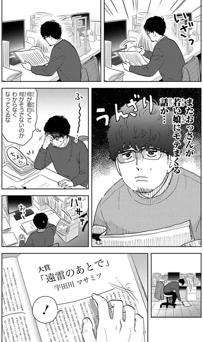 またおっさんが若い娘にモテまくる話か…