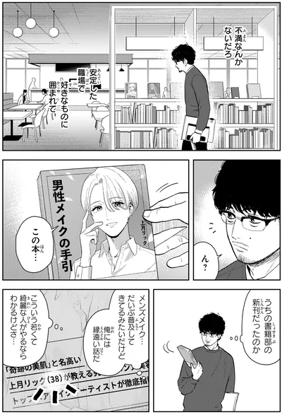 不満なんかないだろ