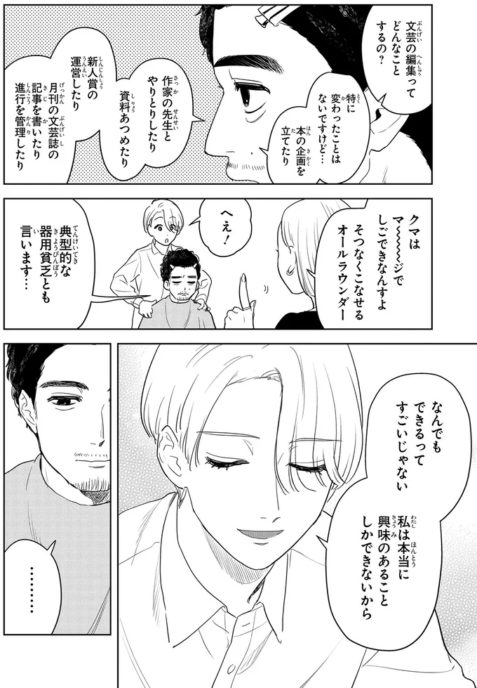 『十日間だけ無理してよ』より