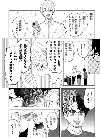 『十日間だけ無理してよ』より