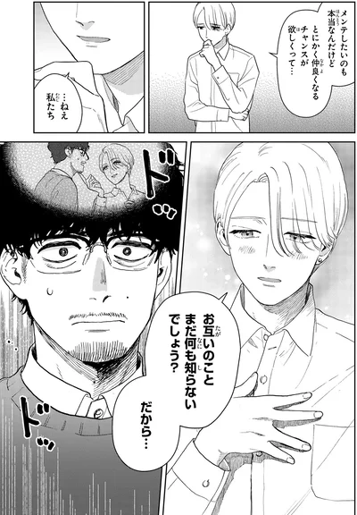 『十日間だけ無理してよ』より