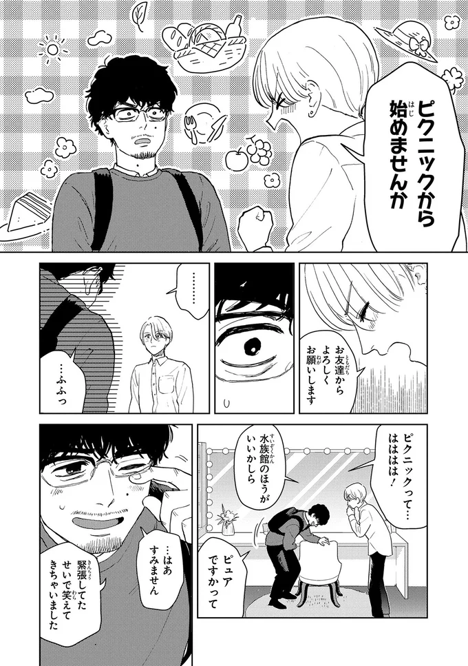 『十日間だけ無理してよ』より