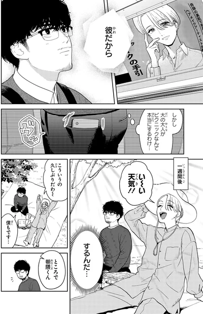 『十日間だけ無理してよ』より