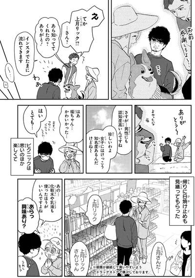 『十日間だけ無理してよ』より