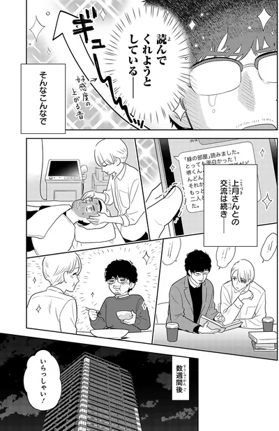 『十日間だけ無理してよ』より