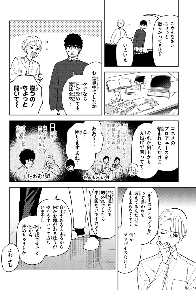 『十日間だけ無理してよ』より