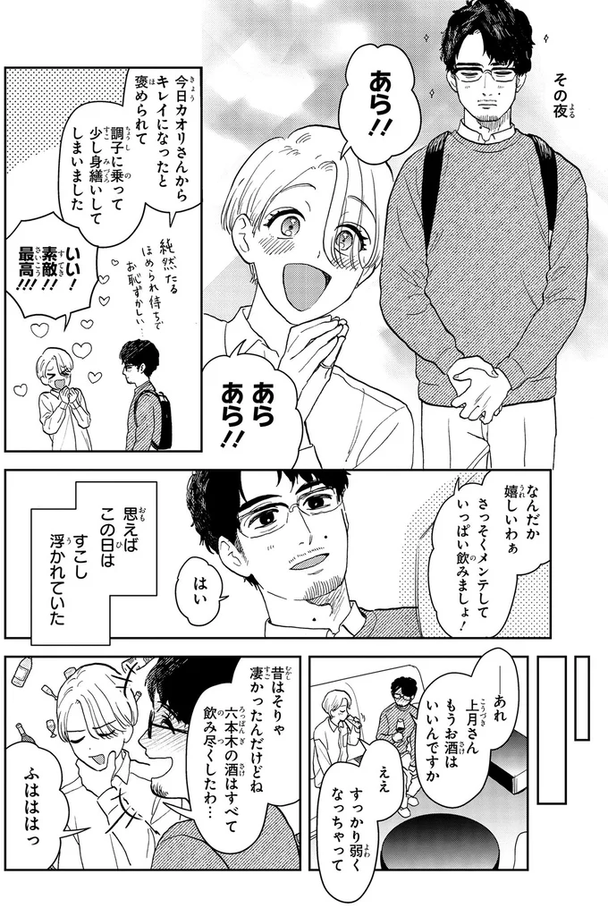 『十日間だけ無理してよ』より