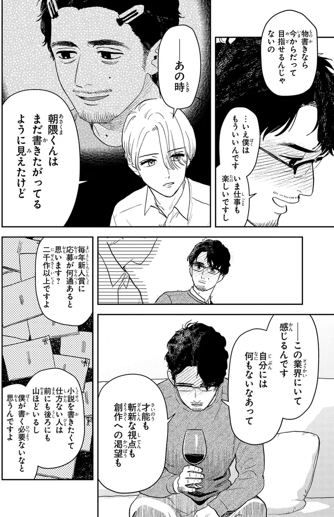 『十日間だけ無理してよ』より