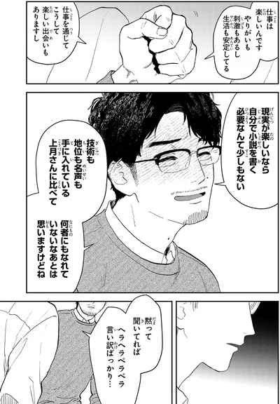 『十日間だけ無理してよ』より