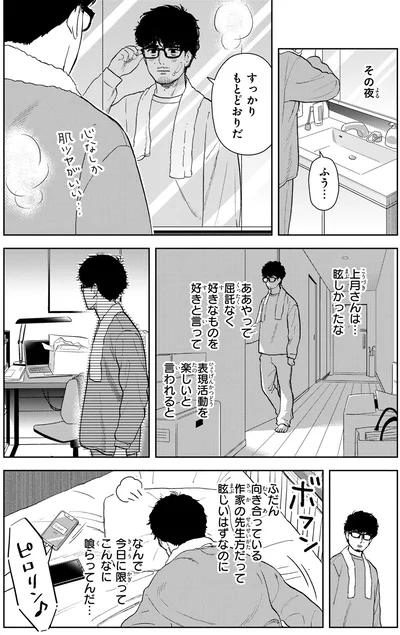 『十日間だけ無理してよ』より