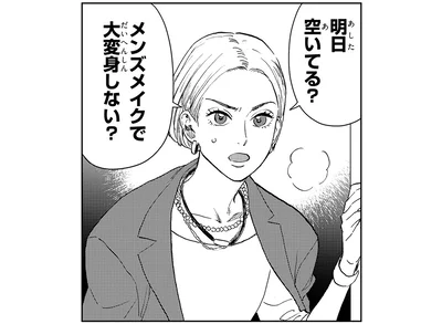 メンズメイクで大変身しない？