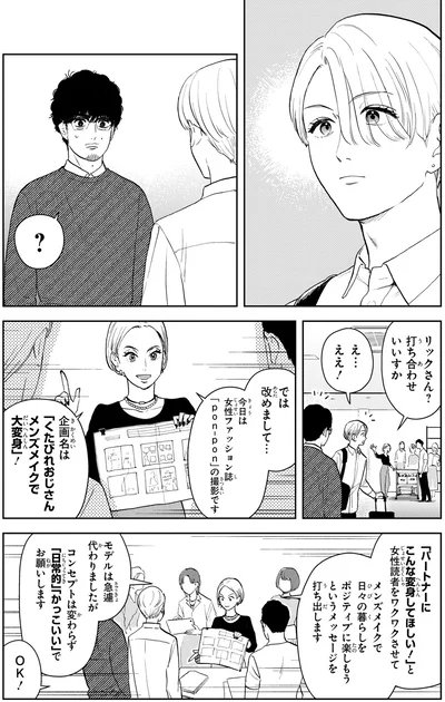 コンセプトは変わらず「日常的」「かっこいい」でお願いします