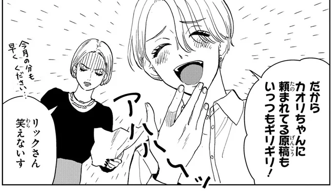 リックさん笑えないす