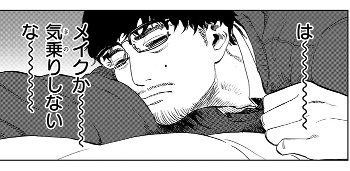 渋々引き受けたメンズメイクのモデル。撮影現場に現れたのは…／十日間だけ無理してよ（2）