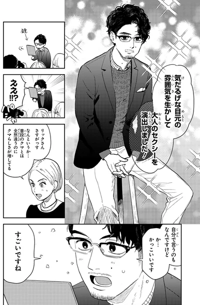 大人のセクシーを演出しました！