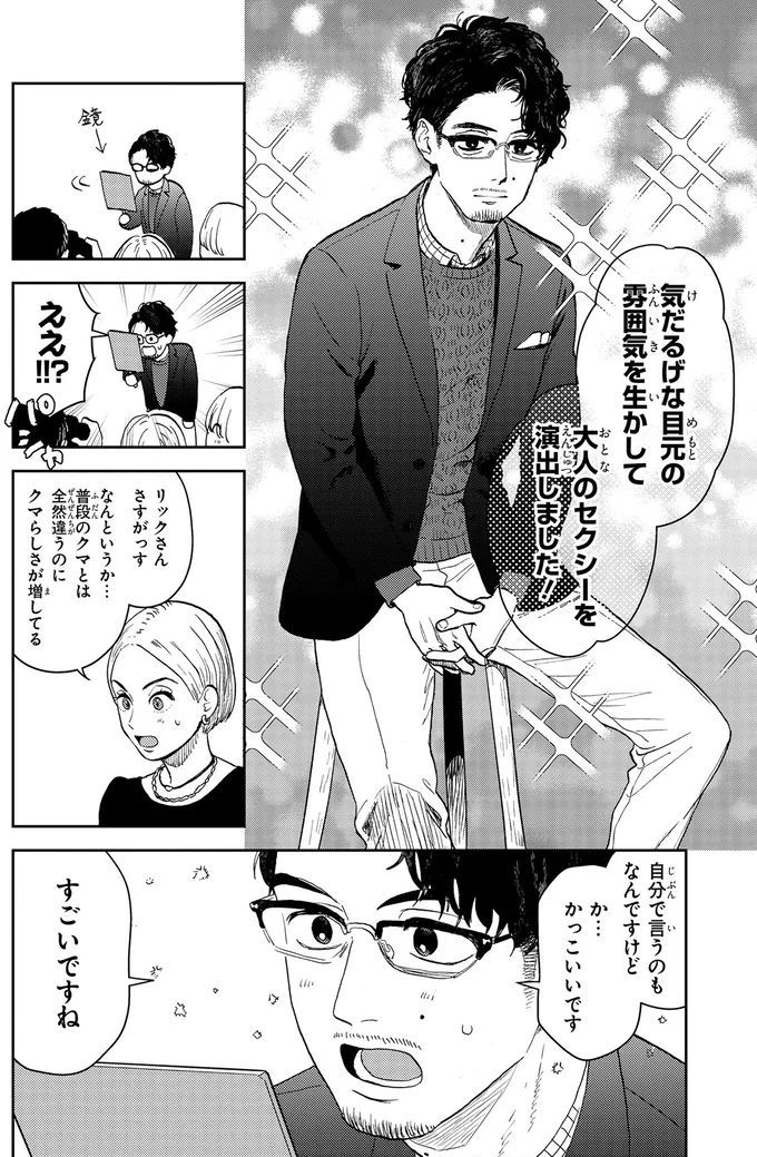 大人のセクシーを演出しました！