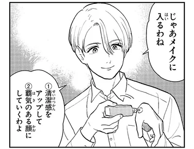 じゃあメイクに入るわね