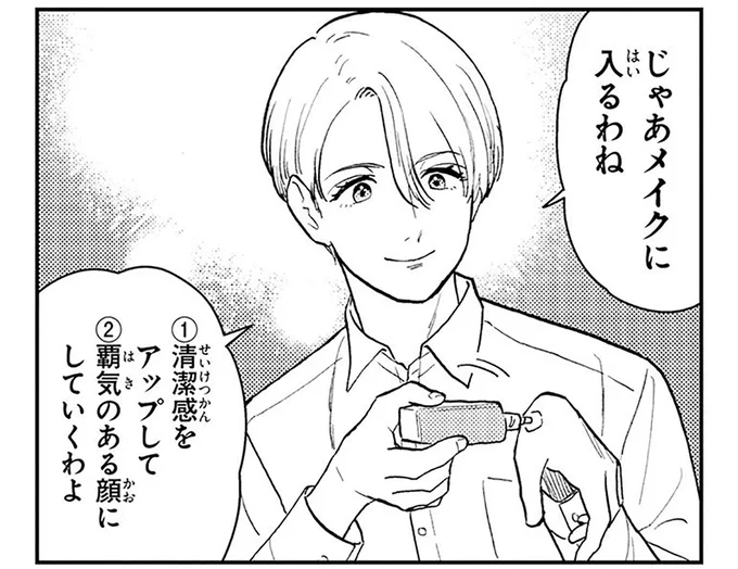 じゃあメイクに入るわね