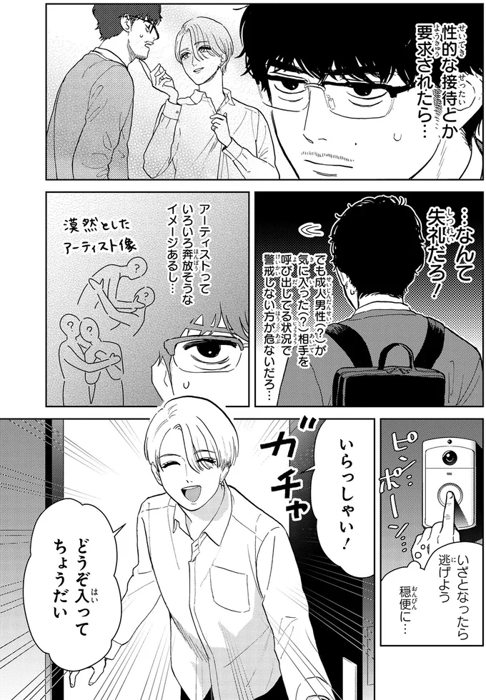 どうぞ入ってちょうだい