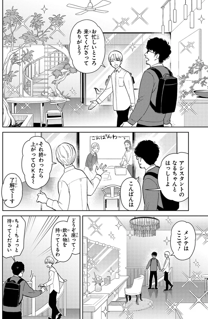 メンテはここで!