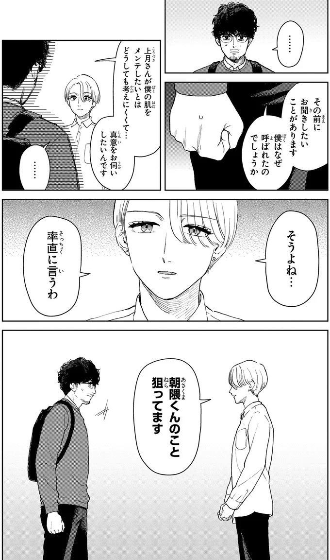 僕はなぜ呼ばれたのでしょうか