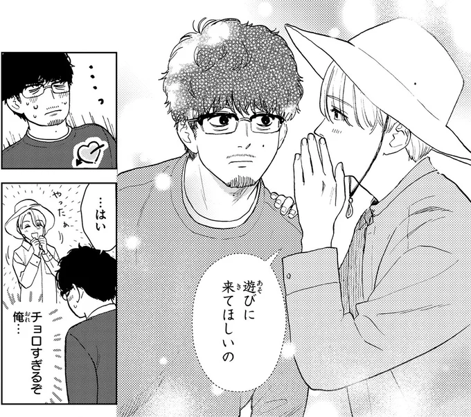 遊びに来てほしいの