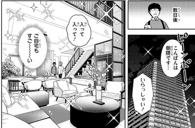 ご自宅もすご～い