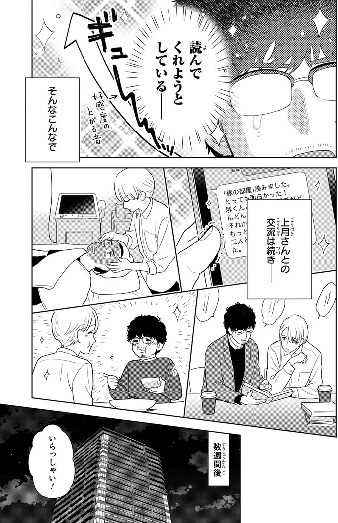 上月さんとの交流は続き