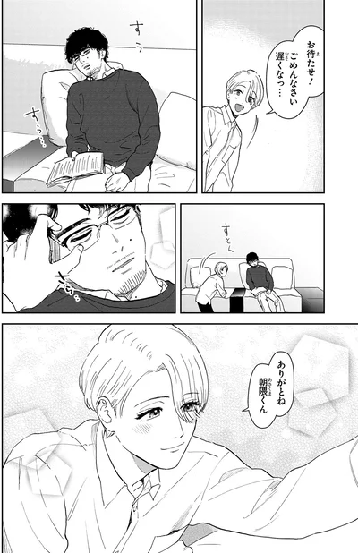 ありがとね朝隈くん