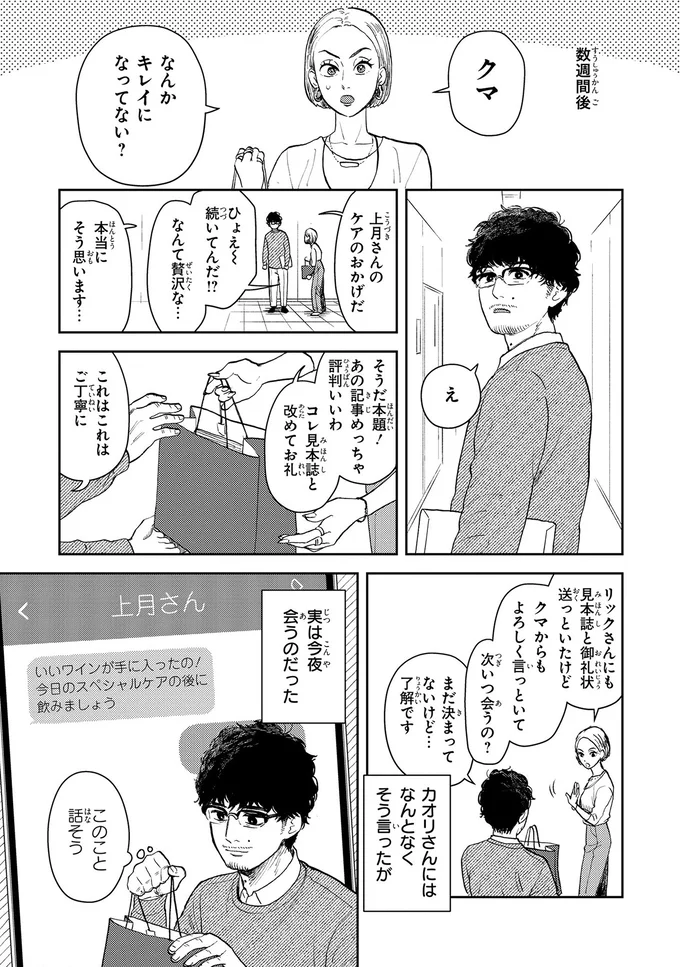 なんかキレイになってない?