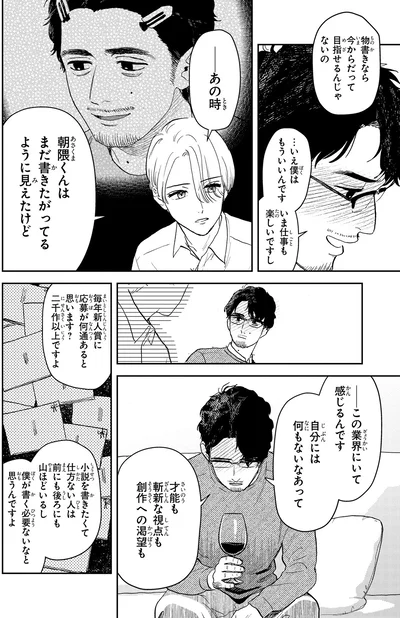 僕はもういいんです