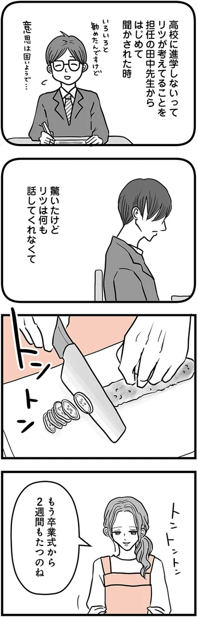 高校に進学しないって