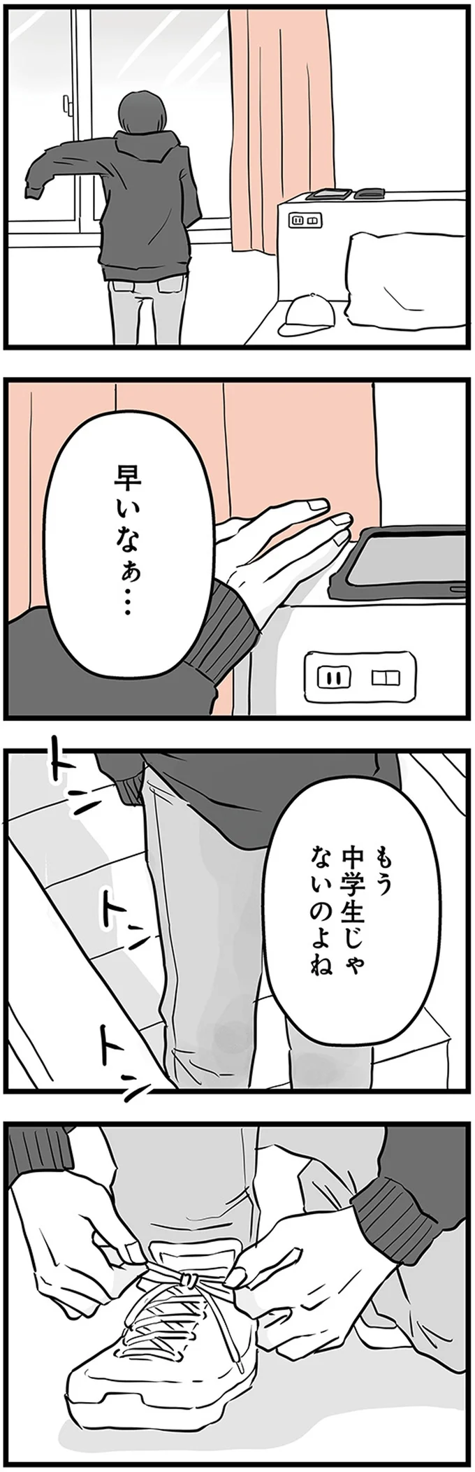 早いなぁ…