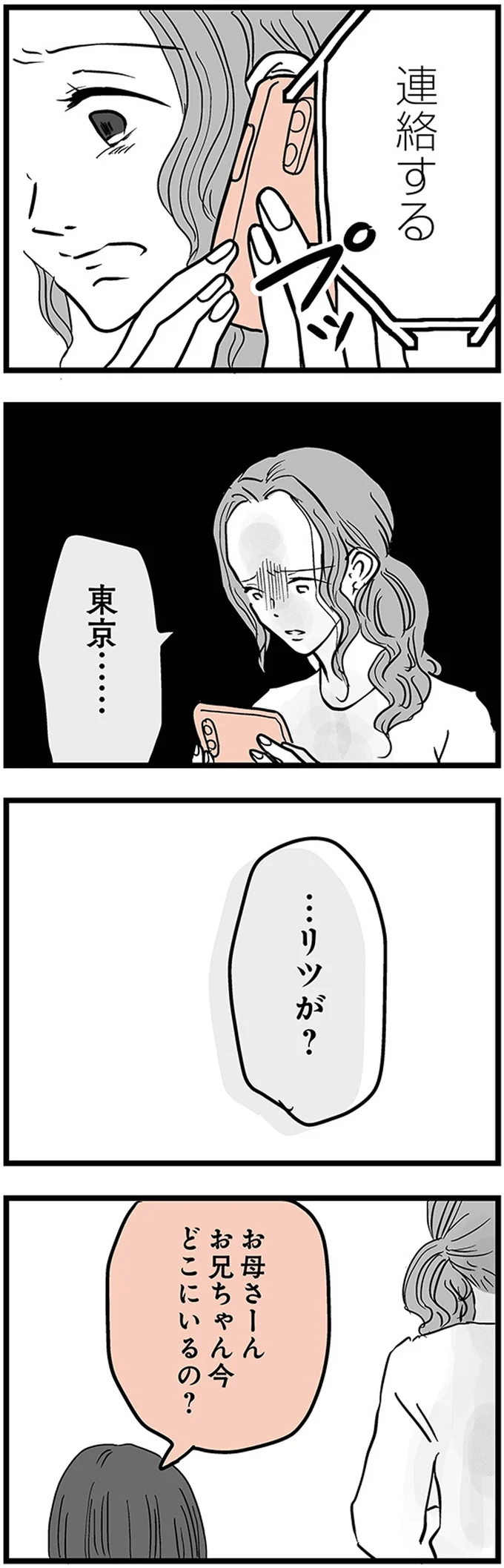 『15歳の息子が消えた日　不登校・卒業・そして家出』より