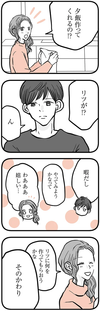 『15歳の息子が消えた日　不登校・卒業・そして家出』より