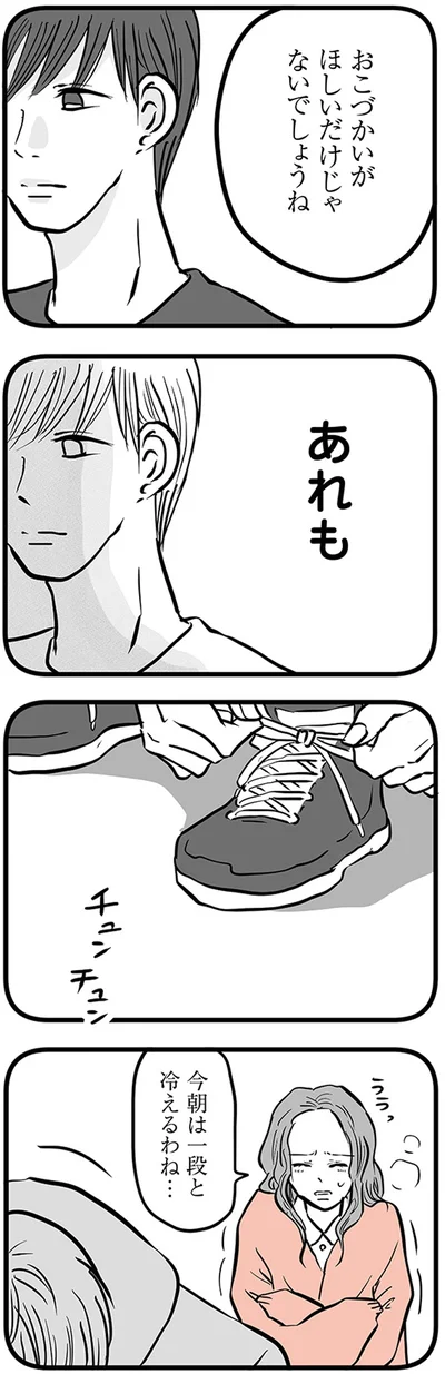 『15歳の息子が消えた日　不登校・卒業・そして家出』より