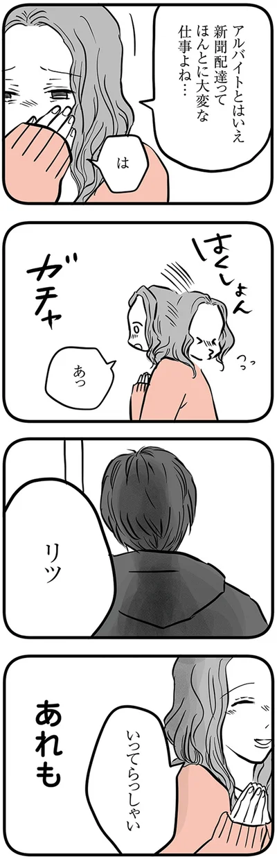 『15歳の息子が消えた日　不登校・卒業・そして家出』より