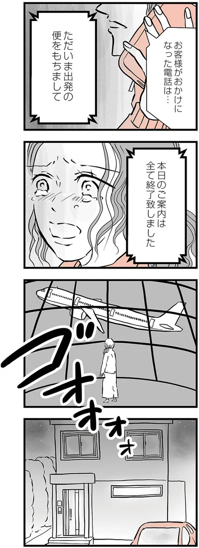 『15歳の息子が消えた日　不登校・卒業・そして家出』より